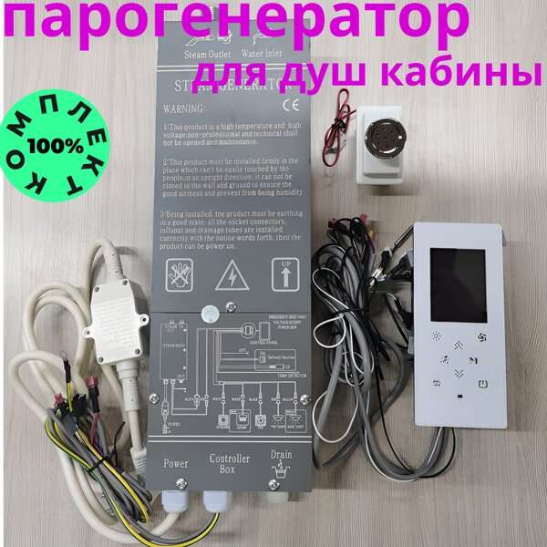 Парогенератор для душевой кабины Vevor TR-020 220 Вт, мощность 2,8 Квт