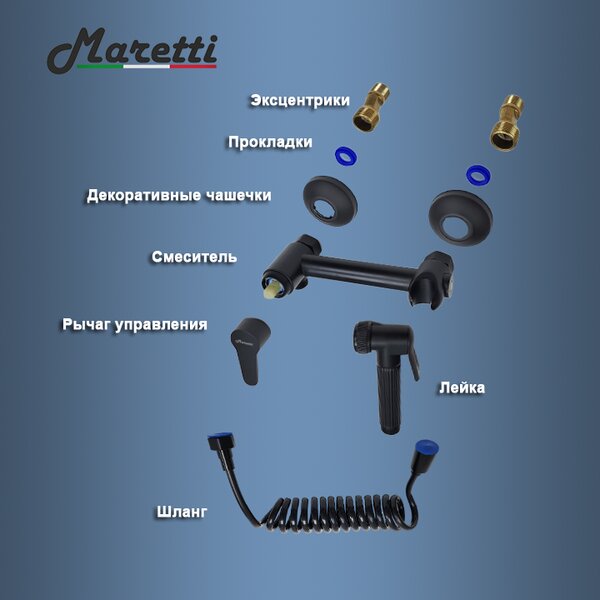Гигиенический душ со смесителем Maretti Project Black PB30RN69, черный