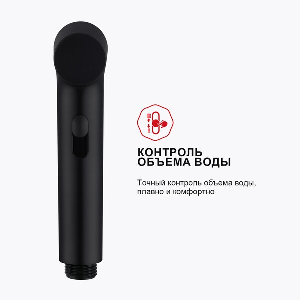 Гигиенический душ со смесителем Raglo R03.53.06, черный