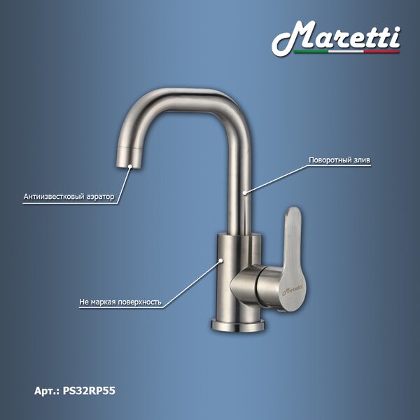 Смеситель для раковины Maretti Project-S PS32RP55, сатин