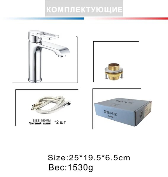 Смеситель для раковины Shevanik S9301, хром