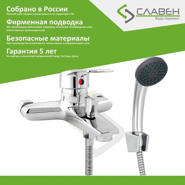 Смеситель для ванны Славен СЛ-ОД-Ц30, хром