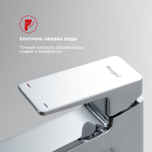 Смеситель для раковины Raglo R30.10, хром