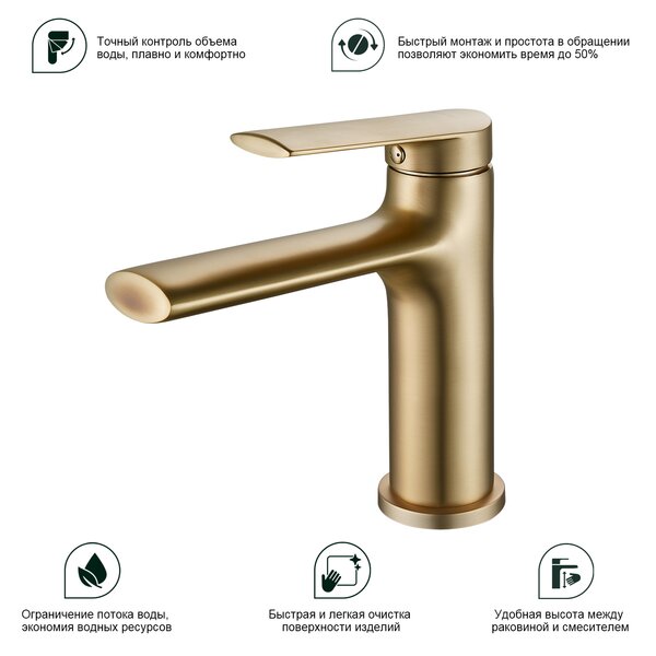 Смеситель для раковины Splenka S50.10.03, матовое золото