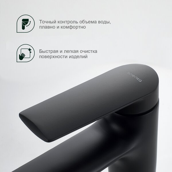 Смеситель для раковины Splenka S50.10.06, черный