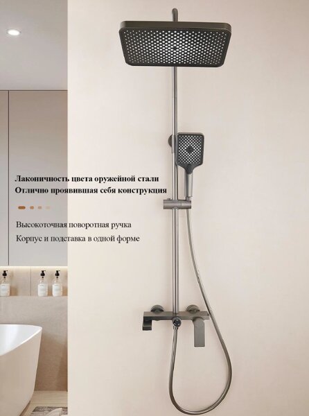 Душевая система BELZ B24678-3, оружейная сталь
