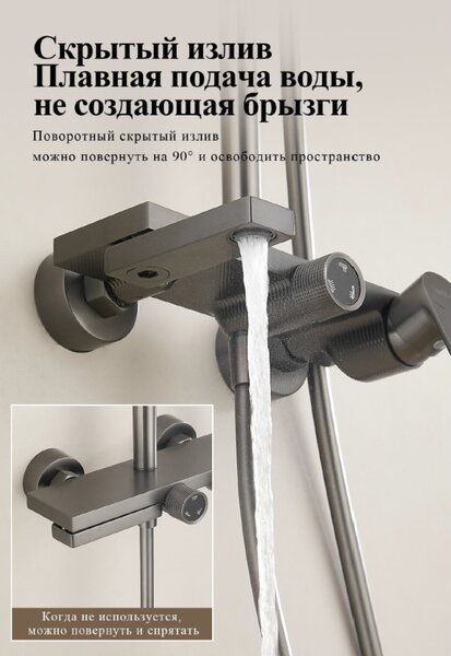 Душевая система BELZ B24678-3, оружейная сталь