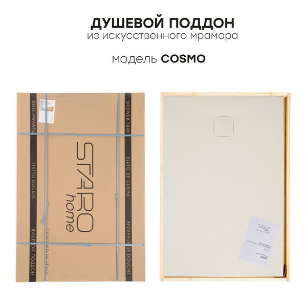 Душевой поддон STAROHOME COSMO 120х90х3 сm White Matt