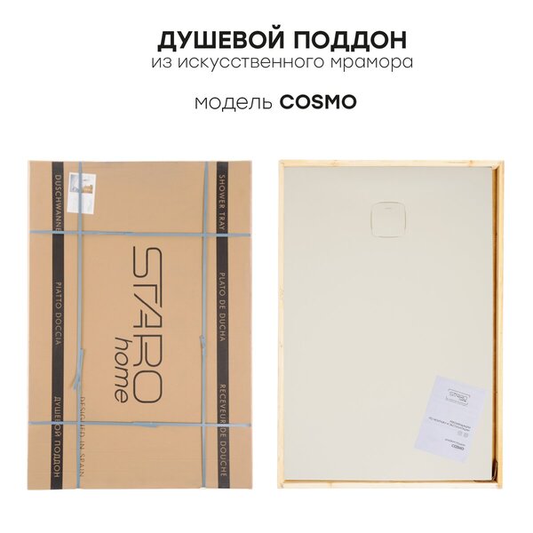 Душевой поддон STAROHOME COSMO 180х90х3 сm White Matt