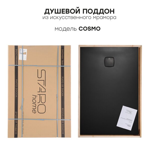 Душевой поддон STAROHOME COSMO 180х90х3 сm Black Matt