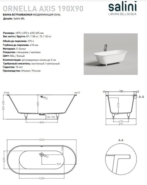 Ванна Salini ORNELLA AXIS OVAL 190х90 материал S-Sense 103412M покрытие Матовое
