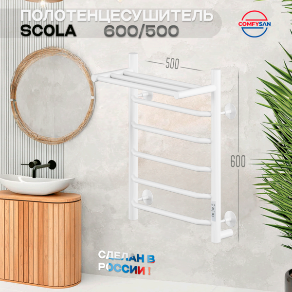 Полотенцесушитель электрический с/т Comfysan Scola EC-6 60/50 с полкой, белый