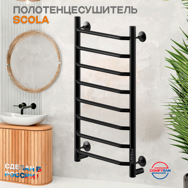 Полотенцесушитель электрический с/т Comfysan Scola EC-8 80/40, черный