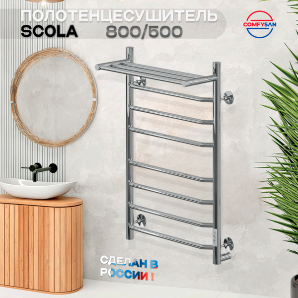 Полотенцесушитель электрический с/т Comfysan Scola EC-8 80/50 с полкой, хром