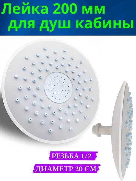 Лейка тропическая (верхняя) для душевой кабины LT-607, диаметр 20 см