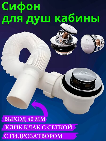 Сифон для душевой кабины ZP-SL-DK2 с сеткой