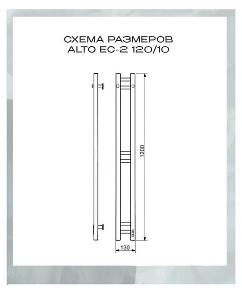 Полотенцесушитель электрический с/т Comfysan Alto-K EC-2 120/10, MAT GOLD RAL правый тэн