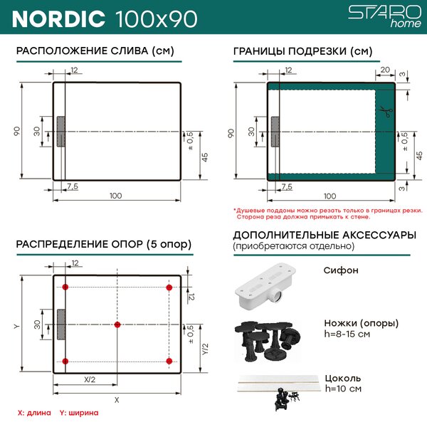 Душевой поддон STAROHOME NORDIC 100х90 WHITE MATT, NORDIC
