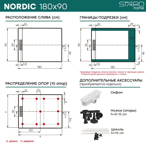 Душевой поддон STAROHOME NORDIC 180х90 WHITE MATT, NORDIC