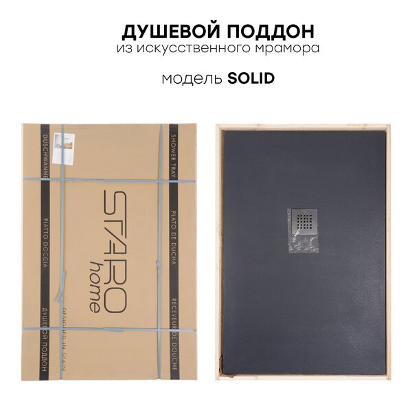 Душевой поддон, STAROHOME SOLID 100х70 BLACK MATT, SOLID