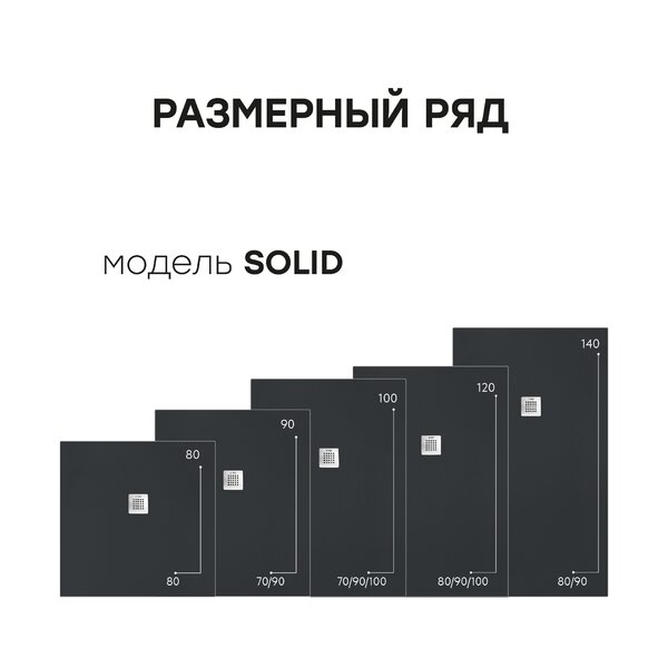 Душевой поддон, STAROHOME SOLID 90х70 BLACK MATT, SOLID