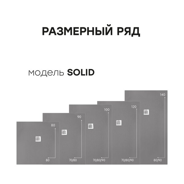 Душевой поддон, STAROHOME SOLID 90х70 GREY MATT, SOLID