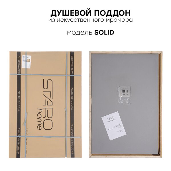 Душевой поддон, STAROHOME SOLID 90х70 GREY MATT, SOLID