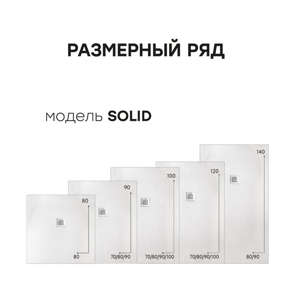 Душевой поддон, STAROHOME SOLID 90х70 WHITE MATT, SOLID