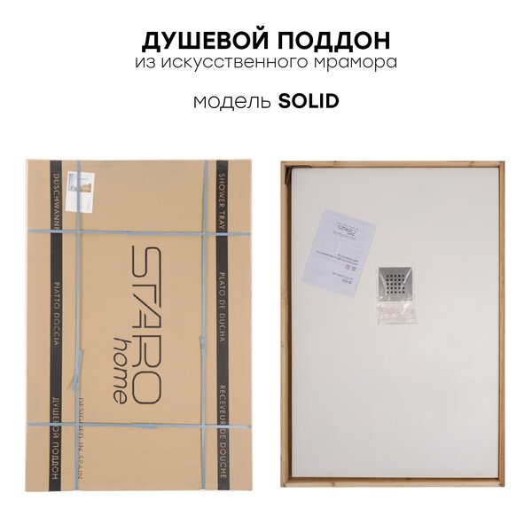Душевой поддон, STAROHOME SOLID 90х70 WHITE MATT, SOLID