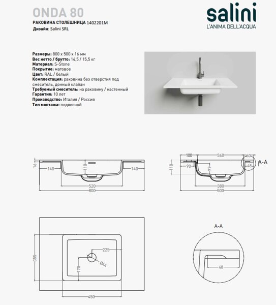 Salini ONDA Раковина 800x500х163мм, с 1 отв. под смес, c  переливом, мат-л: S-Stone, белый матовый
