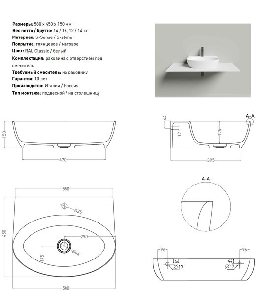 Salini ALDA WALL 02  Раковина 580х450х150 мм, с 1 отв под смеситель, без донного клап, сифон,  слив-пер, мат-л: S-Stone, матовый, белый
