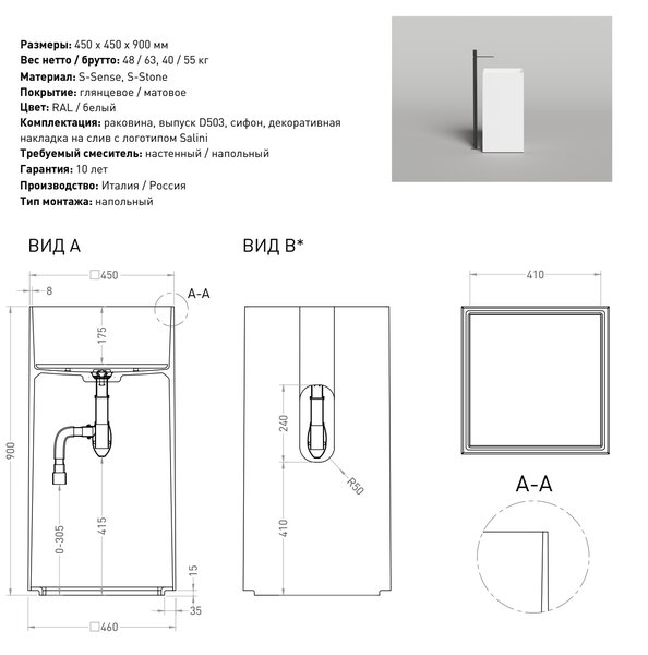 Salini ARMONIA SQUARE  01  Раковина напольная  450х450х900мм, без отв. под смес, без донного клапана, мат-л: S-Stone, матовый, белый.
