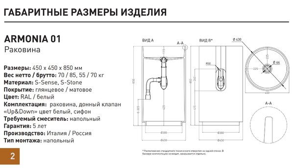 Salini ARMONIA TOP 201 Раковина напольн 450х450х850/950мм, без отв.под смес, донный клапан Up&Down, сифон, мат-л: S-Stone, матов белый (СЛИВ в пол)