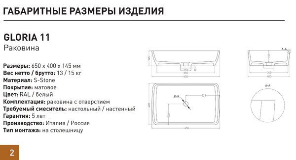 Salini GLORIA 11 Раковина накладная 650х400х145мм, без отв. под смес, без перелива, мат-л: S-Stone, матовый, белый. &para;Фурнитура: белая.