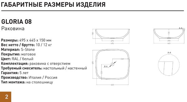 Salini GLORIA  Раковина накладная 495х445х150мм, без отв. под смес, без перелива, мат-л: S-Stone, матовый, белый.