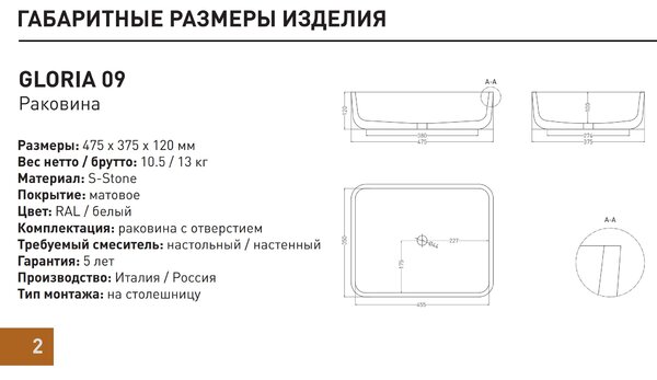 Salini GLORIA  Раковина накладная 480х380х120мм, без отв. под смес, без перелива, мат-л: S-Stone, матовый, белый.