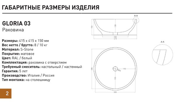 Salini ALDA 02  Раковина накладная 425х425х155мм, без отв. под смес, без перелива, мат-л: S-Stone, матовый, белый.