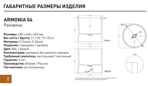 Salini ARMONIA 04 Раковина накладная 460х460х150мм, без отв. под смес, без донного клапана, мат-л: S-Stone, матовый, белый.