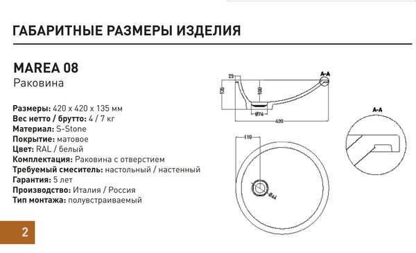 Salini MAREA 08 Раковина врезная снизу 420х420х128мм, без отв. под смес, без перелива, мат-л: S-Stone, матовый, белый.