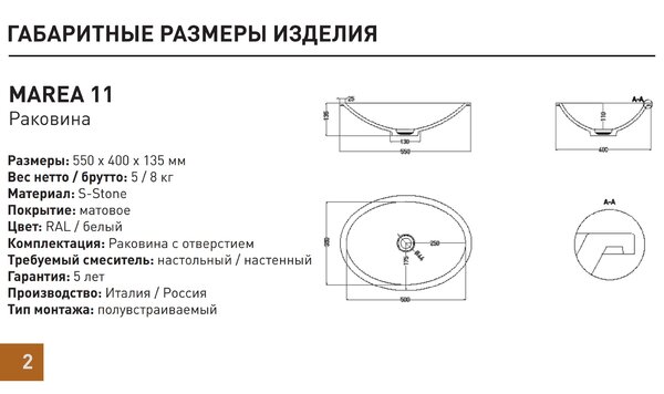 Salini MAREA 11 Раковина встраиваемая под столешницу  550х400х135мм, без отв. под смес, без перелива, мат-л: S-Stone, матовый  белый.