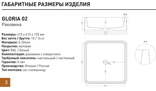 Salini GLORIA  Раковина накладная 415х415х125мм, без отв. под смес, без перелива, мат-л: S-Stone, матовый, белый.