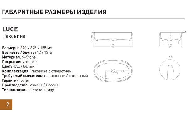 Salini LUCE Раковина накладная 690х395х155мм, без отв. под смес, без перелива, мат-л: S-Stone, матовый, белый.