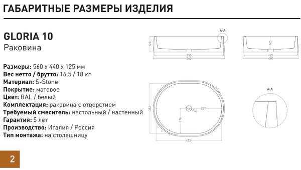 Salini GLORIA 10  Раковина накладная 560х440х125мм, без отв. под смес, без перелива, мат-л: S-Stone, матовый, белый.
