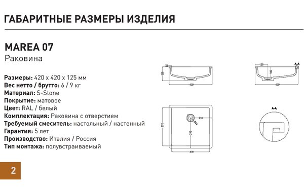 Salini MAREA 07 1802207M Раковина врезная снизу 420х420х130мм, без отв. под смес, без перелива, мат-л: S-Stone, матовый, белый.