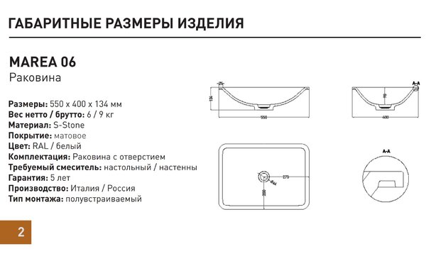 Salini MAREA 06 1802206M Раковина врезная снизу 550х400х134мм, без отв. под смес, без перелива, мат-л: S-Stone, матовый, белый.