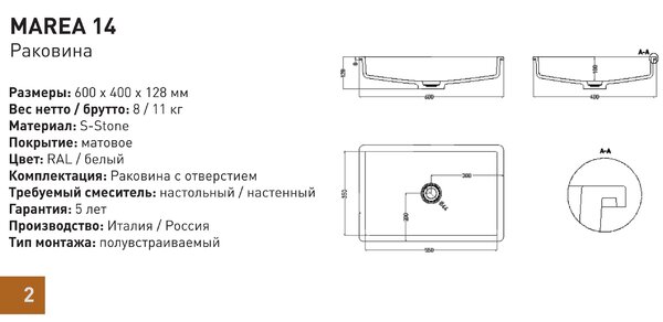 Salini MAREA 14 1802214M Раковина врезная снизу 600х400х128 мм, без отв. под смес, без перелива, мат-л: S-Stone, матовый, белый.