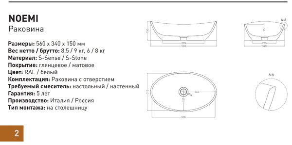 Salini NOEMI 1101103G Раковина накладная 560х340х150мм, без отв. под смес, без перелива, мат-л: S-Sense, глянцевый, белый.