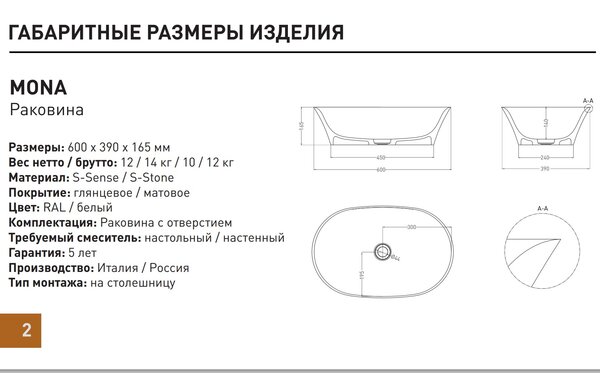 Salini MONA 110821M Раковина на столешницу 600х390х165 мм, S-Stone, матовый, без донного клапага, цвет белый