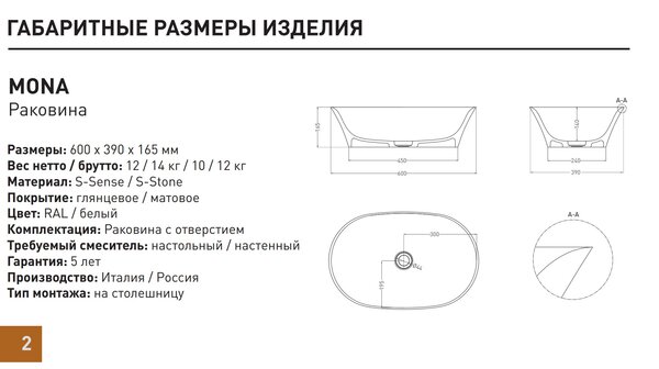 Раковина накладная Salini Mona, 600x390x165 мм, Sense (Sapirit), Глянцевая, Белая, 110811G