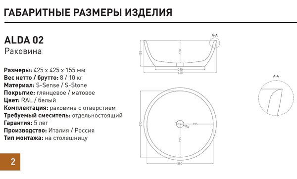 Salini ALDA 02  Раковина накладная 425х425х155мм, без отв. под смес, без перелива, без донного клапана, материал S-Sense, глянцевый, белый.